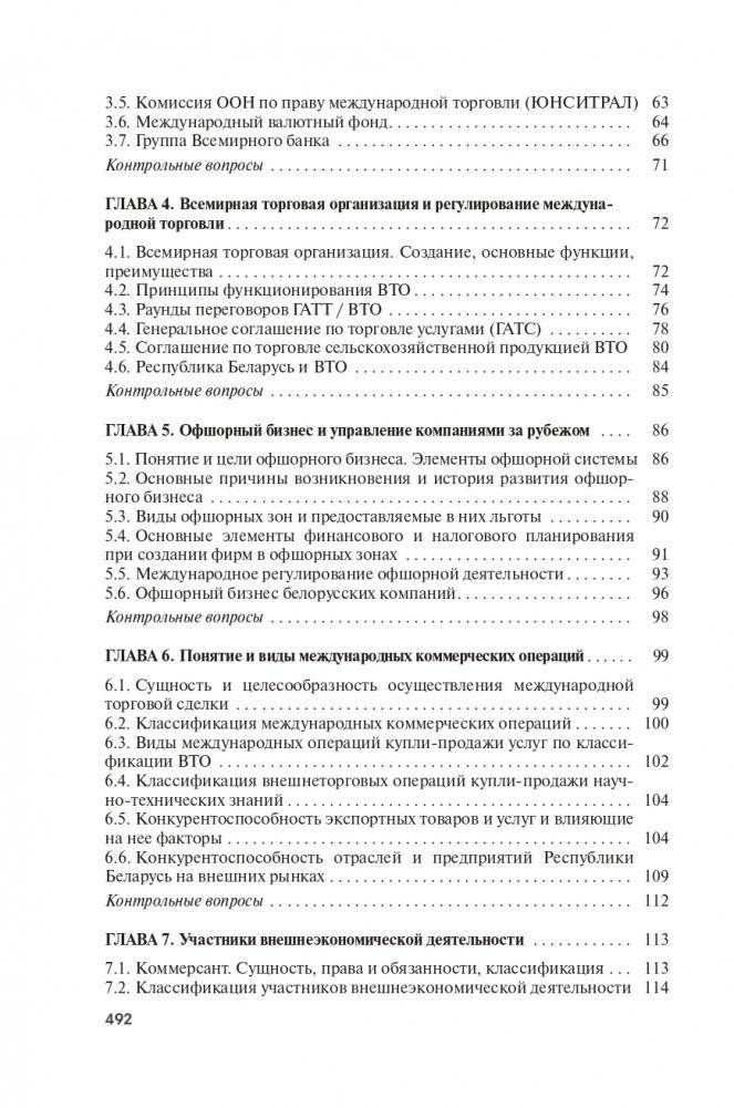 Экономика и управление внешнеэкономической деятельностью фото книги 18