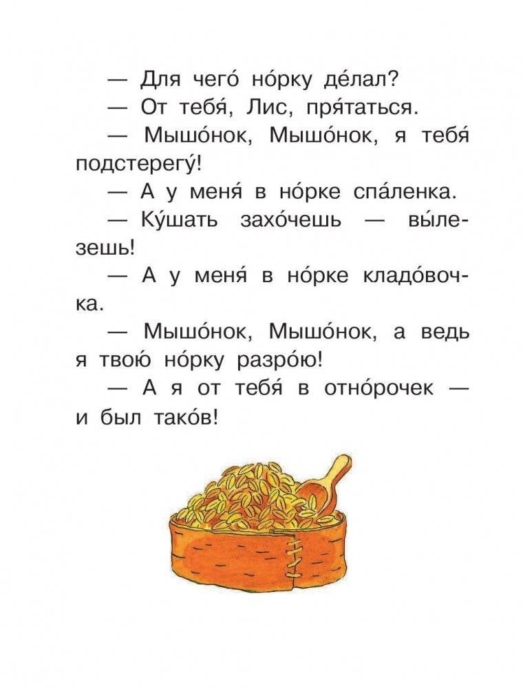 Как муравьишка домой спешил фото книги 7