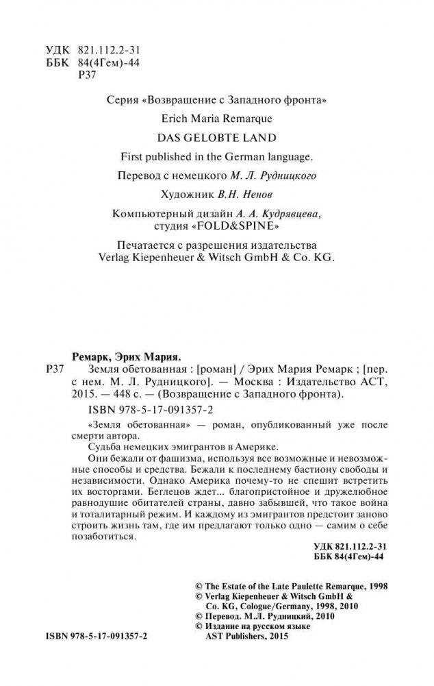 Земля обетованная фото книги 4