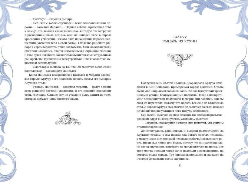 Король Артур и его рыцари Круглого стола (с ил.) фото книги 4