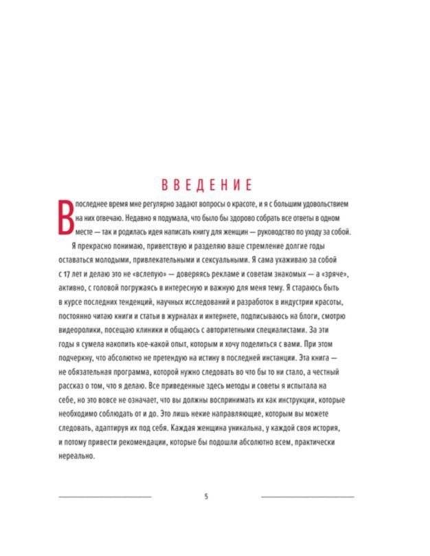 PRO лицо фото книги 5