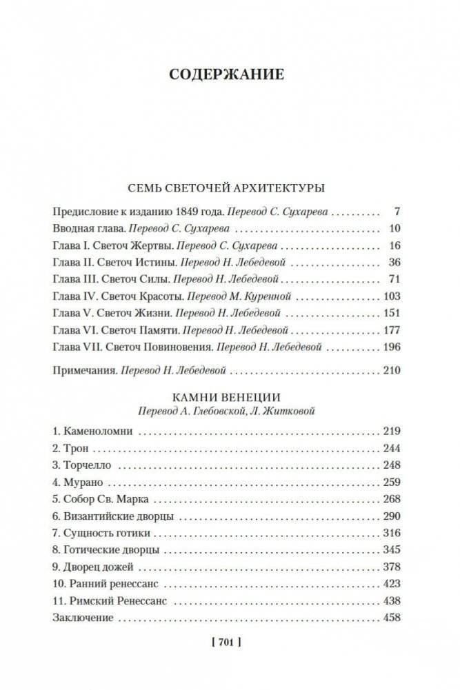 Семь светочей архитектуры. Камни Венеции. Лекции об искусстве. Прогулки по Флоренции фото книги 25