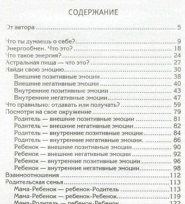 Ключ к познанию себя, или в чем твоя уникальность. Психотип и энергетика человека фото книги 2