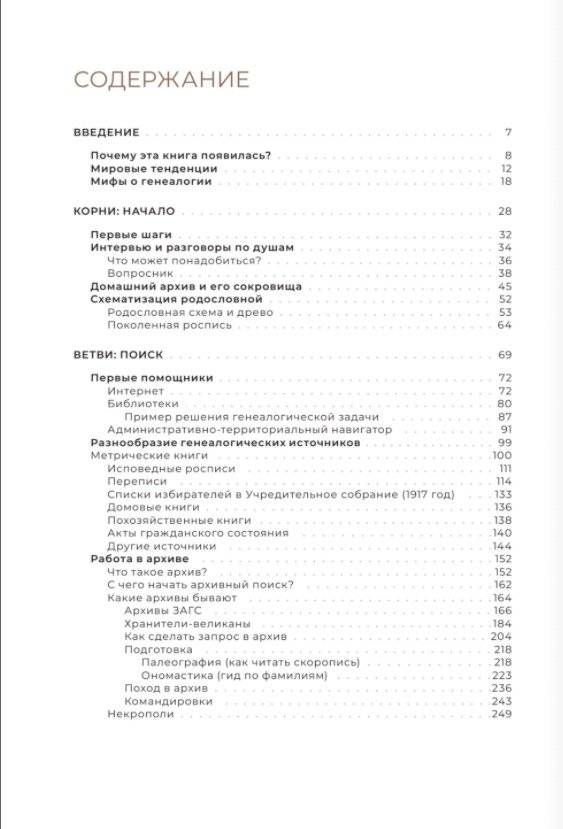 История тебя. Восстанови родословную с XVII века фото книги 3