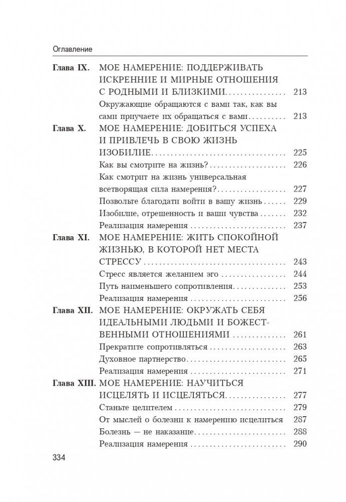 Энергия намерения фото книги 4