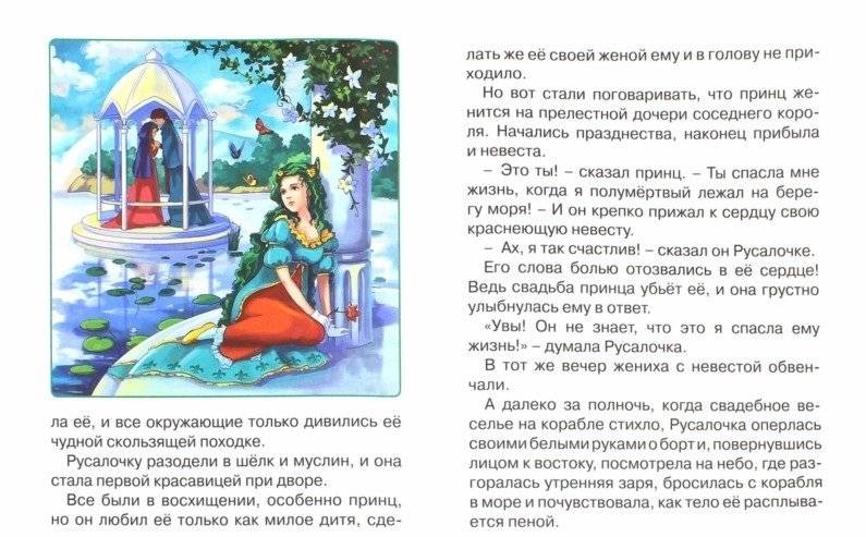Сказки Г.Х. Андерсена. Читаю сам фото книги 2