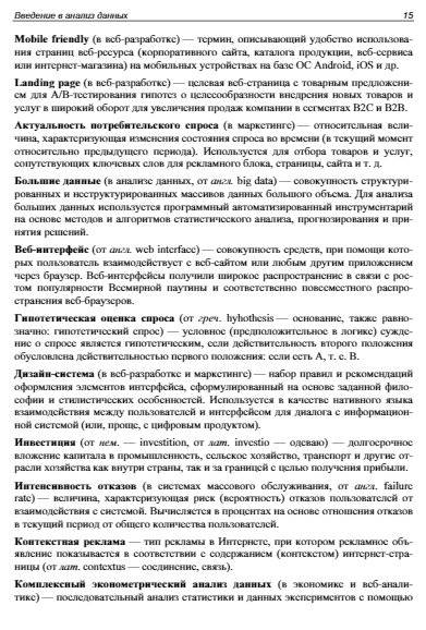 Методы и алгоритмы анализа данных для веб-разработки и маркетинга фото книги 15