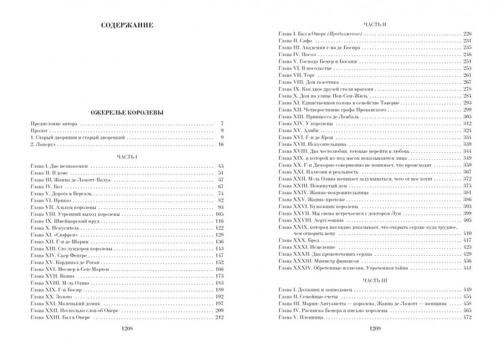 Ожерелье королевы. Анж Питу фото книги 2