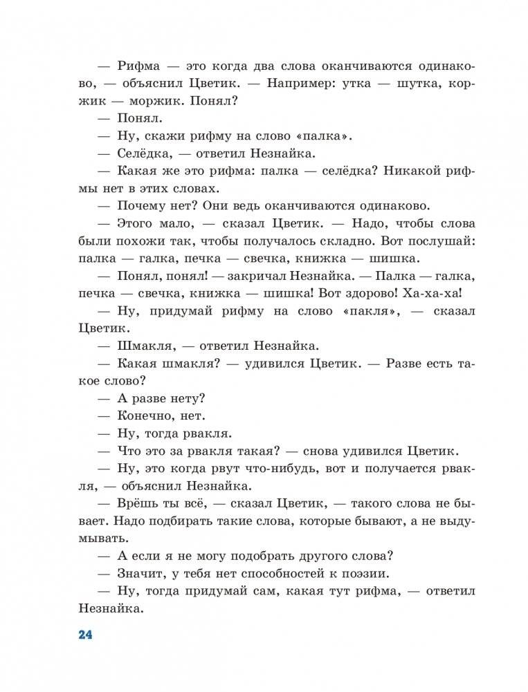 Приключения Незнайки и его друзей (ил. О Чумаковой) фото книги 24
