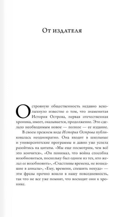 Оправдание Острова фото книги 2