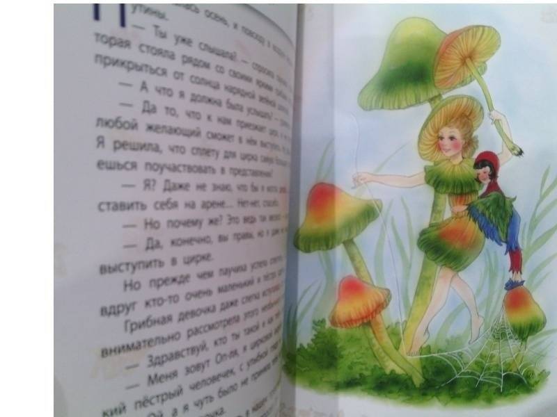 Лесные малыши фото книги 8