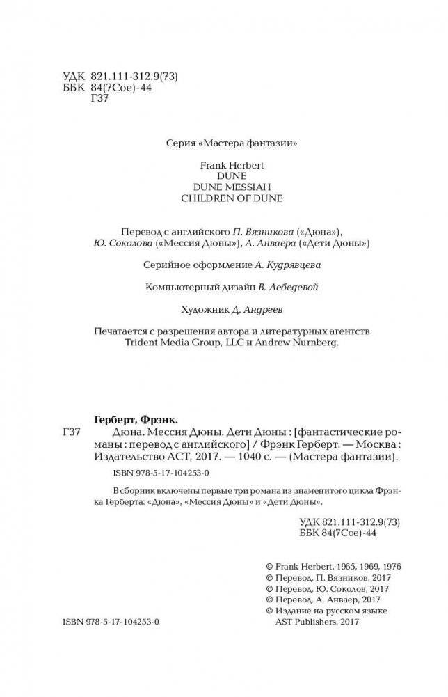 Дюна. Мессия Дюны. Дети Дюны фото книги 5
