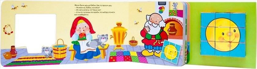 Любимые сказки с кубиками. Колобок фото книги 2