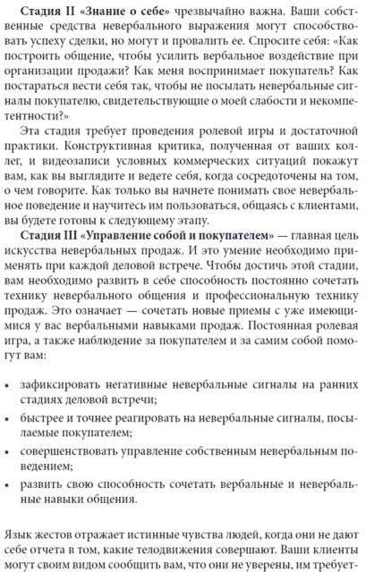 Невербальные коммуникации в продажах: технологии скрытого влияния на покупателей. Как использовать язык жестов, чтобы лучше понимать клиентов и заключать больше выгодных сделок (+ DVD) фото книги 9