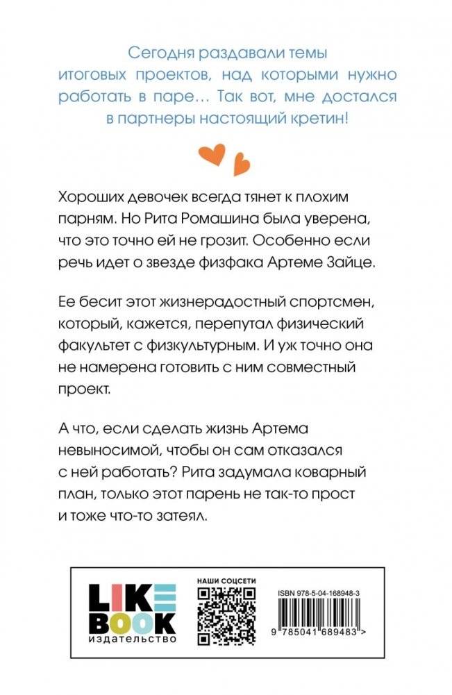 От одного Зайца фото книги 2