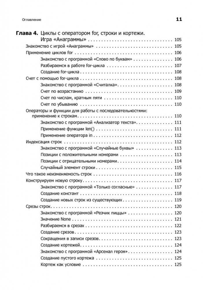 Программируем на Python фото книги 6