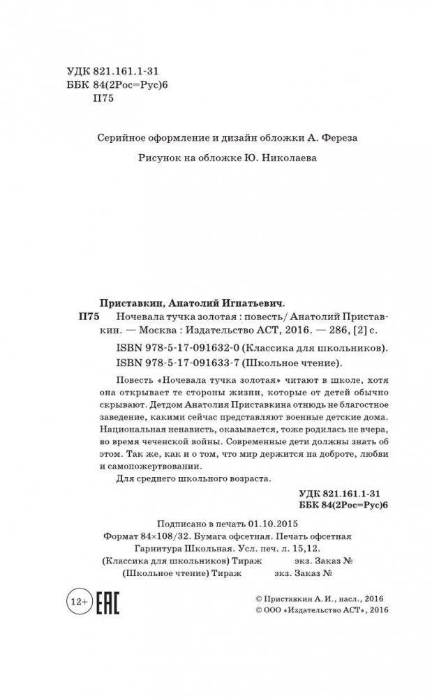 Ночевала тучка золотая фото книги 3