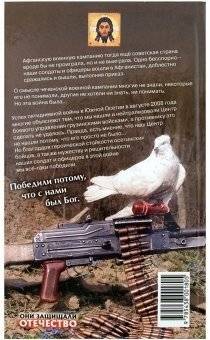 Из смерти в жизнь. Войны и судьбы. Книга 5 фото книги 2