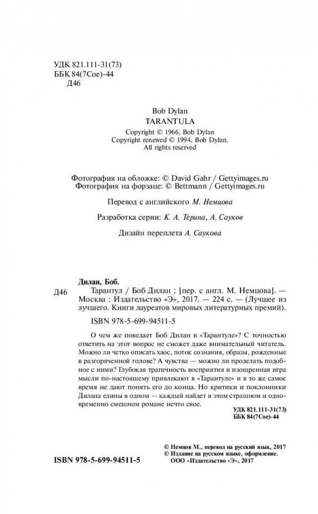 Тарантул фото книги 5