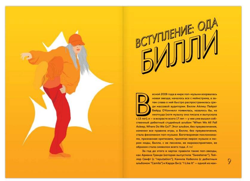 Будь дерзкой, будь смелой, будь Билли фото книги 4