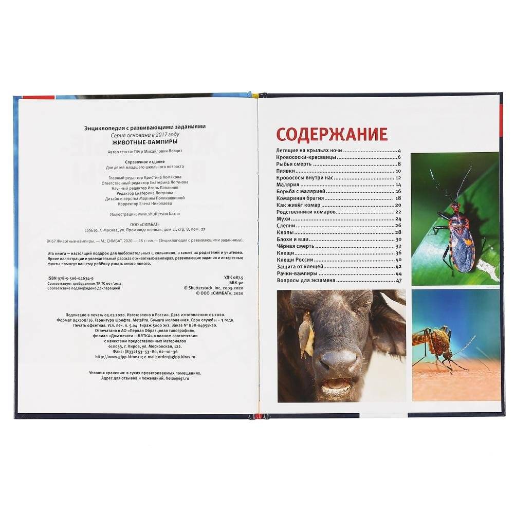 Животные-вампиры фото книги 2