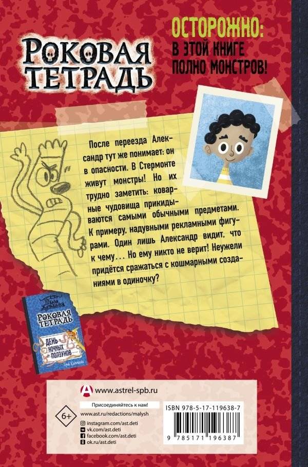 Роковая тетрадь. Восстание надувных верзил фото книги 2