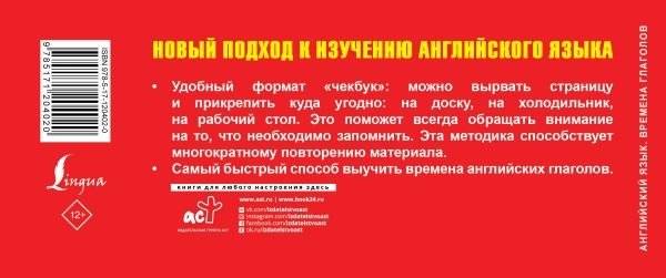 Времена глаголов. Формы и согласование. Самый быстрый способ выучить английский язык фото книги 2