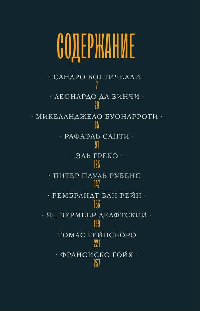 От Ренессанса до Барокко фото книги 6