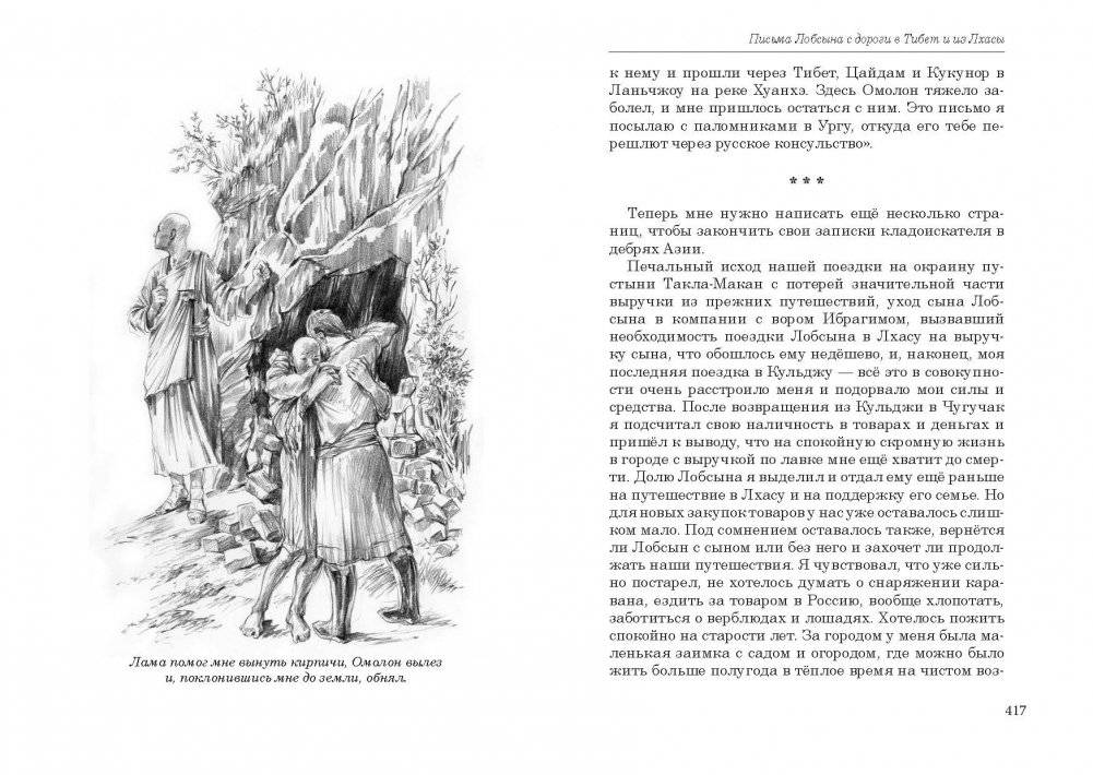 В дебрях Центральной Азии. Записки кладоискателя фото книги 8
