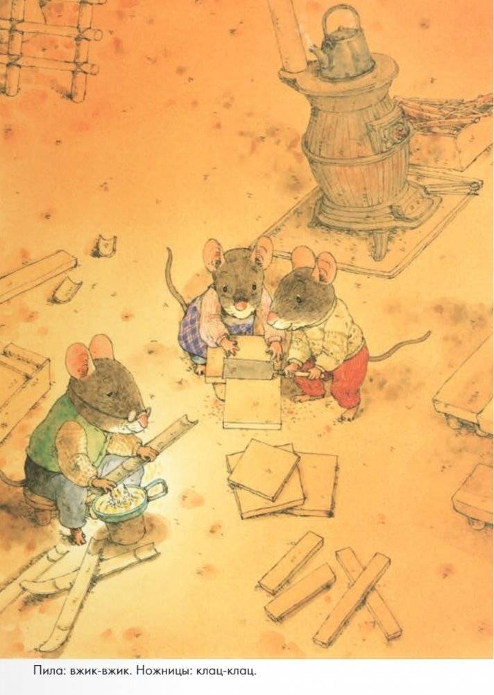 14 лесных мышей. Зимний день фото книги 7