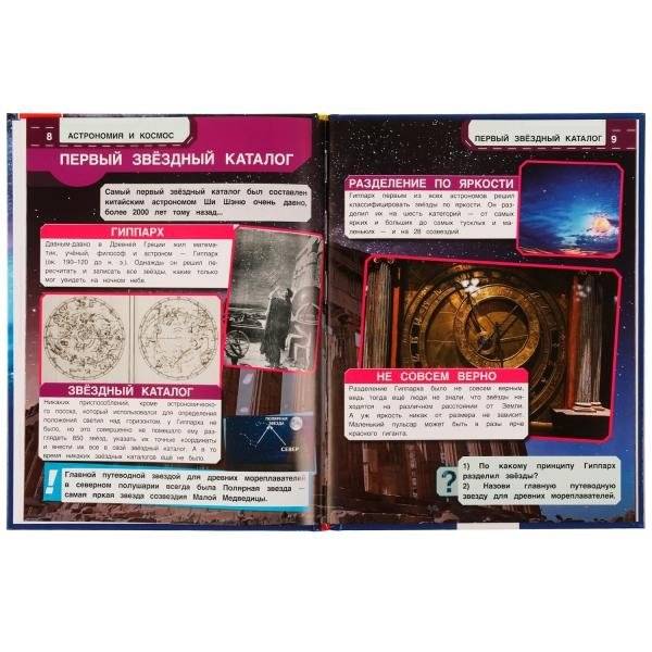 Астрономия и космос. Энциклопедия с развивающими заданиями фото книги 4