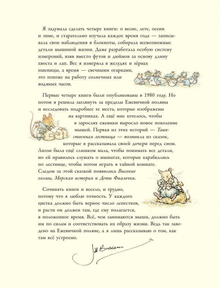 В гостях на Ежевичной поляне фото книги 4