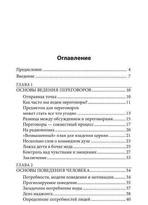 Новое искусство переговоров фото книги 2