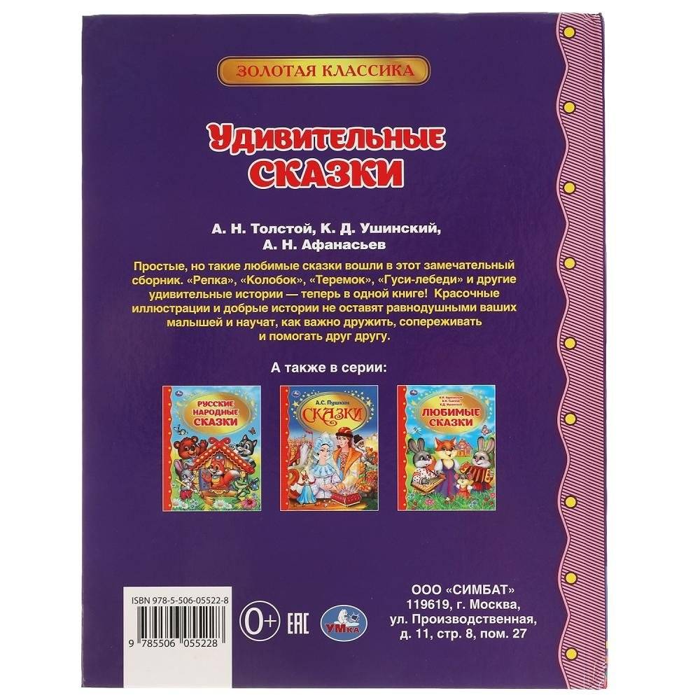 Удивительные сказки фото книги 4