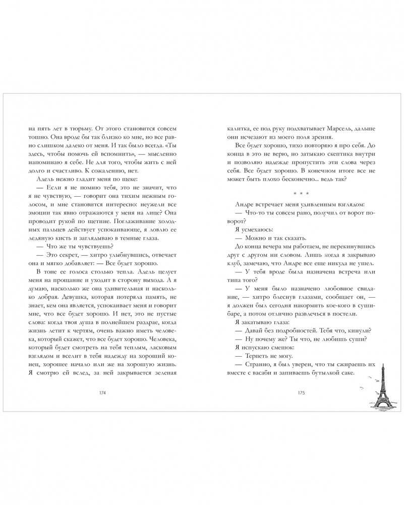 Артур, Луи, Адель фото книги 5