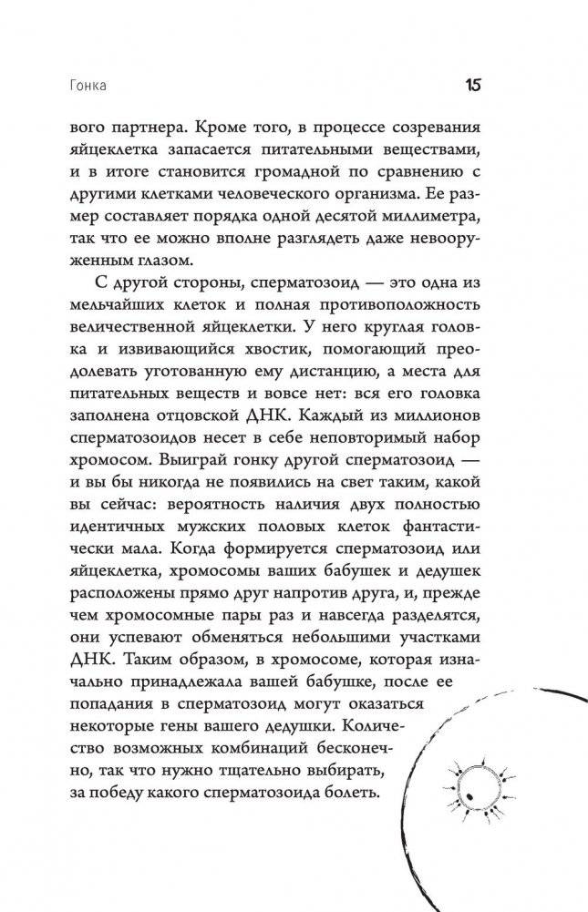 280 дней до вашего рождения. Репортаж о том, что вы забыли, находясь в эпицентре событий фото книги 2