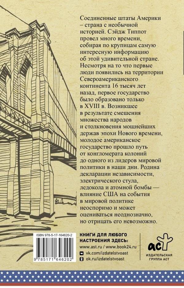 США. Полная история фото книги 4