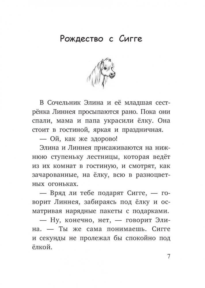 Вперёд, Сигге! фото книги 11