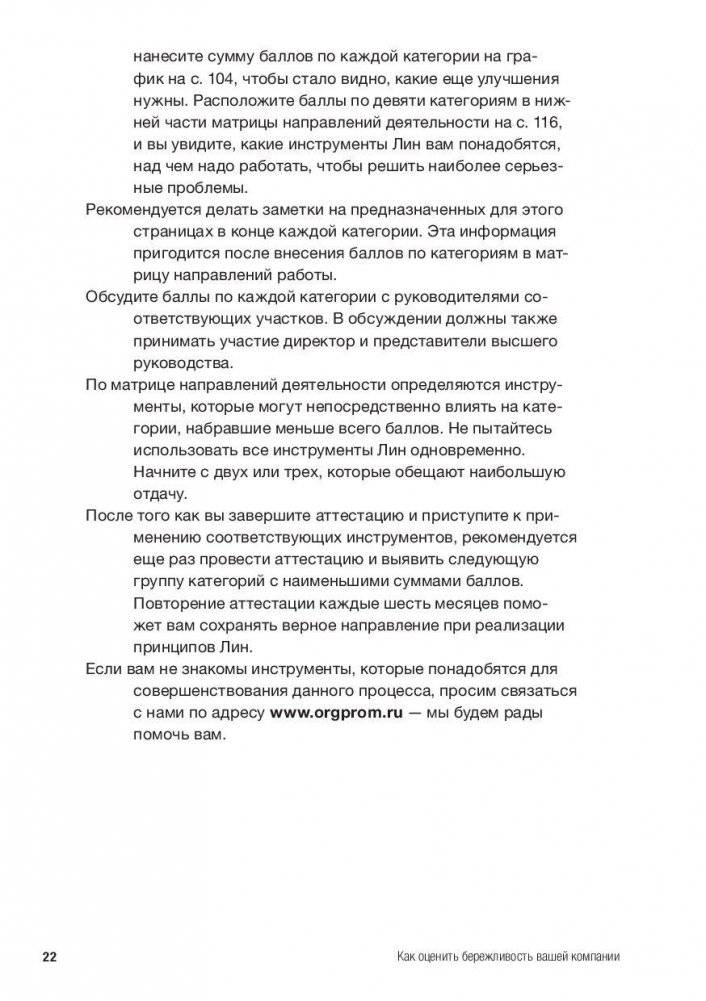 Как оценить бережливость вашей компании. Практическое руководство фото книги 5