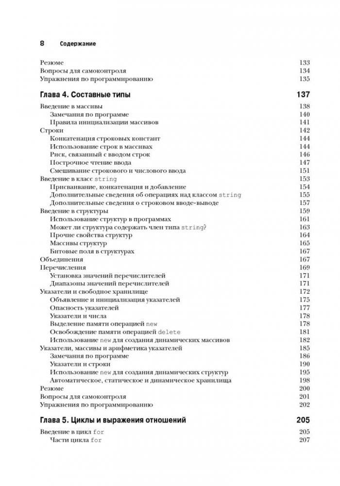 Язык программирования C++. Лекции и упражнения фото книги 4