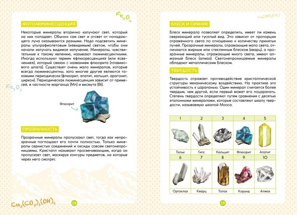 Мир камней и минералов фото книги 4