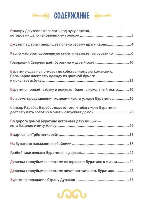 Золотой ключик, или приключения Буратино фото книги 6