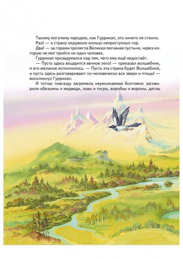 Семь подземных королей фото книги 3