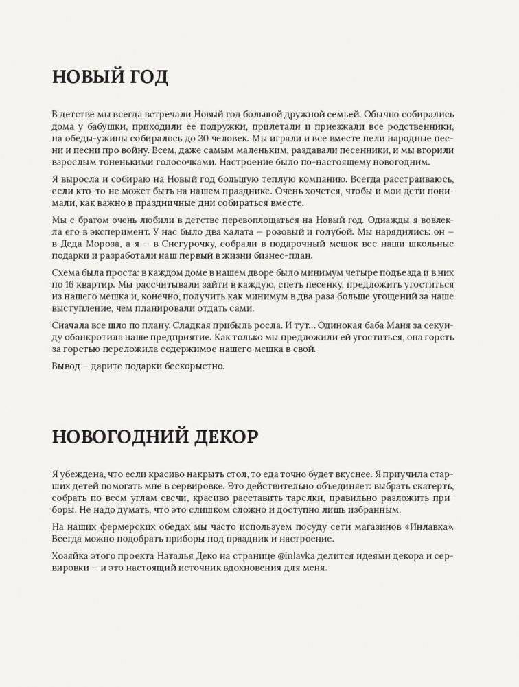 Фермерский обед. Как создать кулинарные шедевры из натуральных продуктов фото книги 2