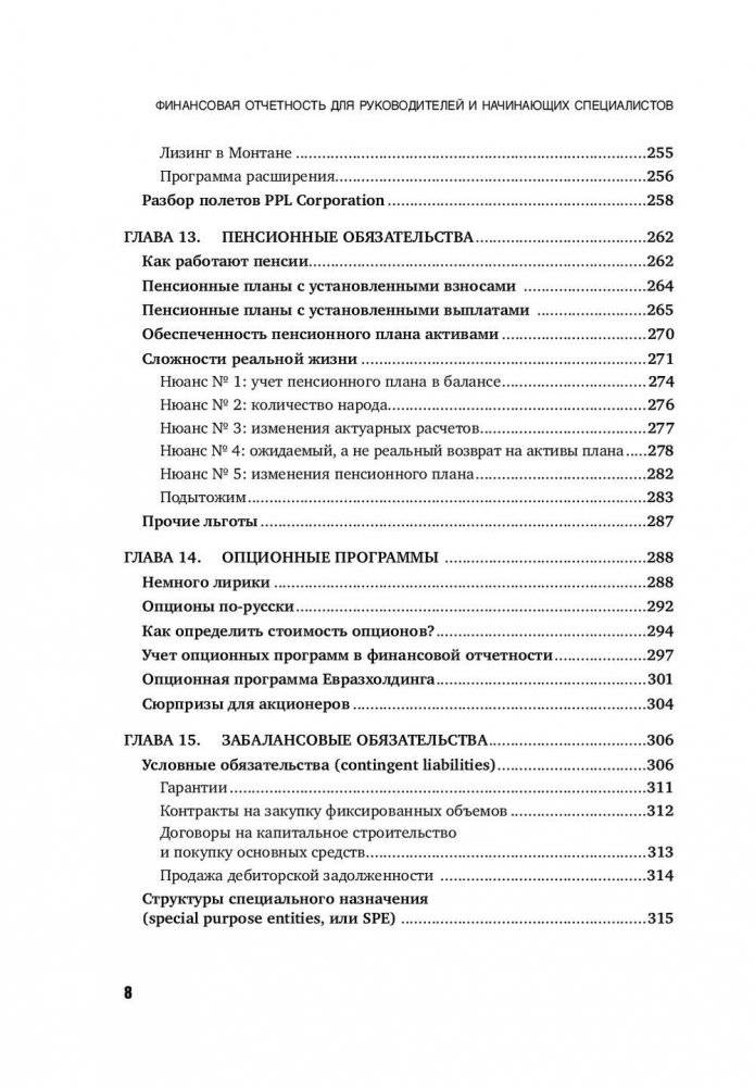 Финансовая отчетность для руководителей и начинающих специалистов фото книги 8