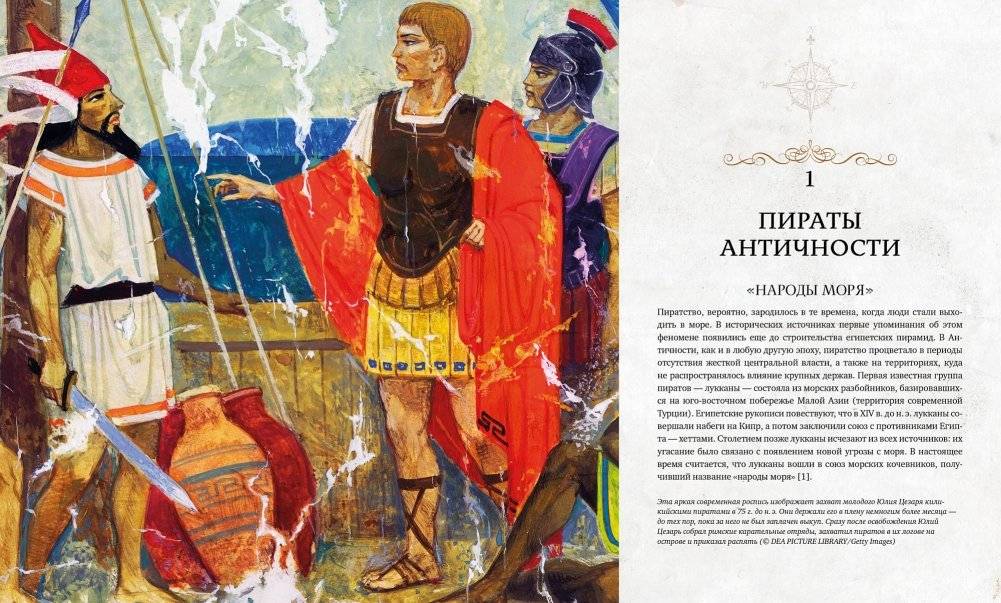 Пираты. История каперов, флибустьеров и корсаров фото книги 2