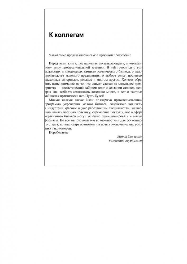 Открываем косметический кабинет фото книги 6