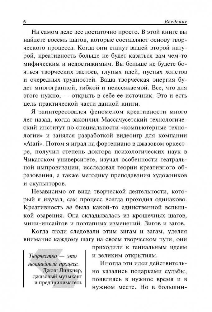 Зигзаг. Самый короткий путь к креативности фото книги 4