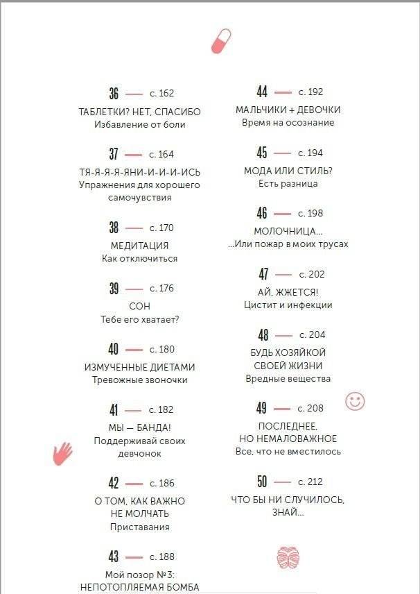 Твое личное тело. 50 советов от девчонки, которая повзрослела фото книги 5