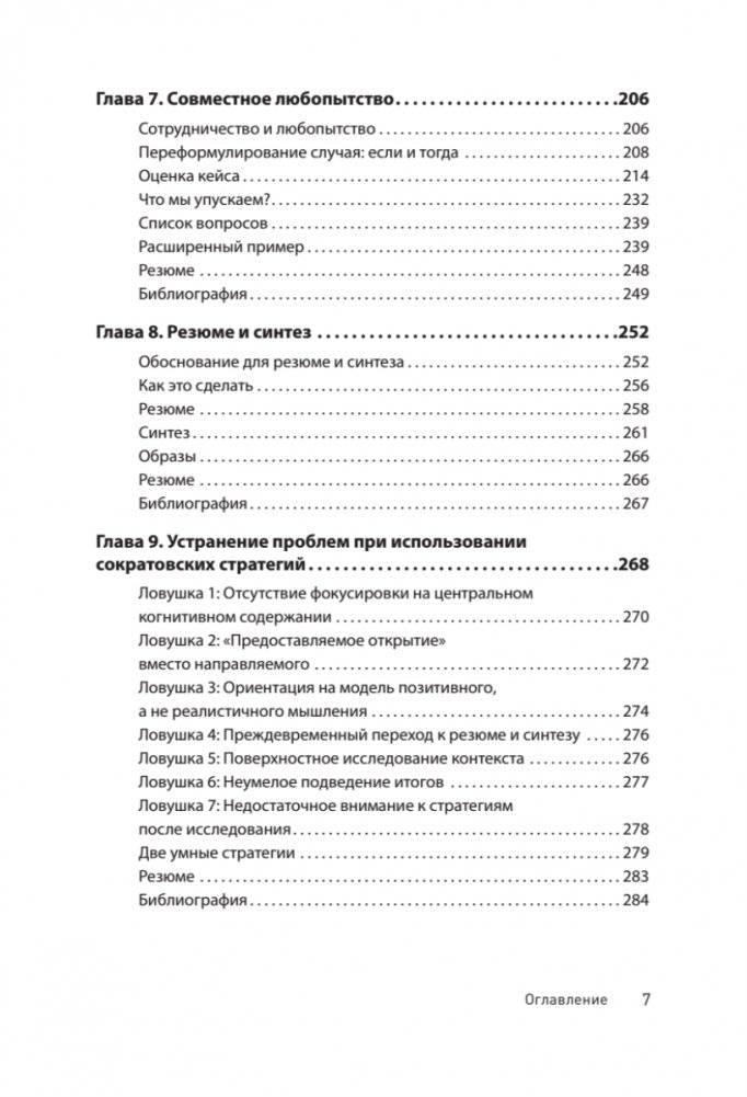 Сократовские вопросы в психотерапии и консультировании фото книги 4